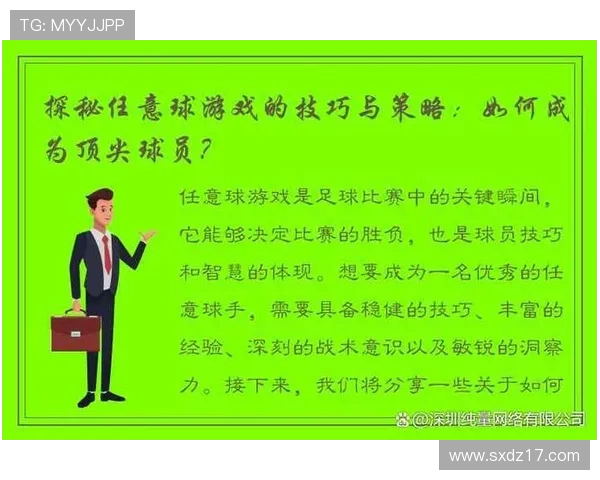 足球运动员的训练管理与比赛策略