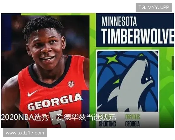 2020年NBA选秀大会三球当选榜眼爱德华兹成为状元