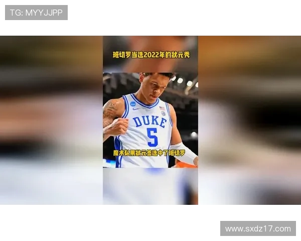 2022年NBA选秀热门球员班切罗成为魔术队状元签选择